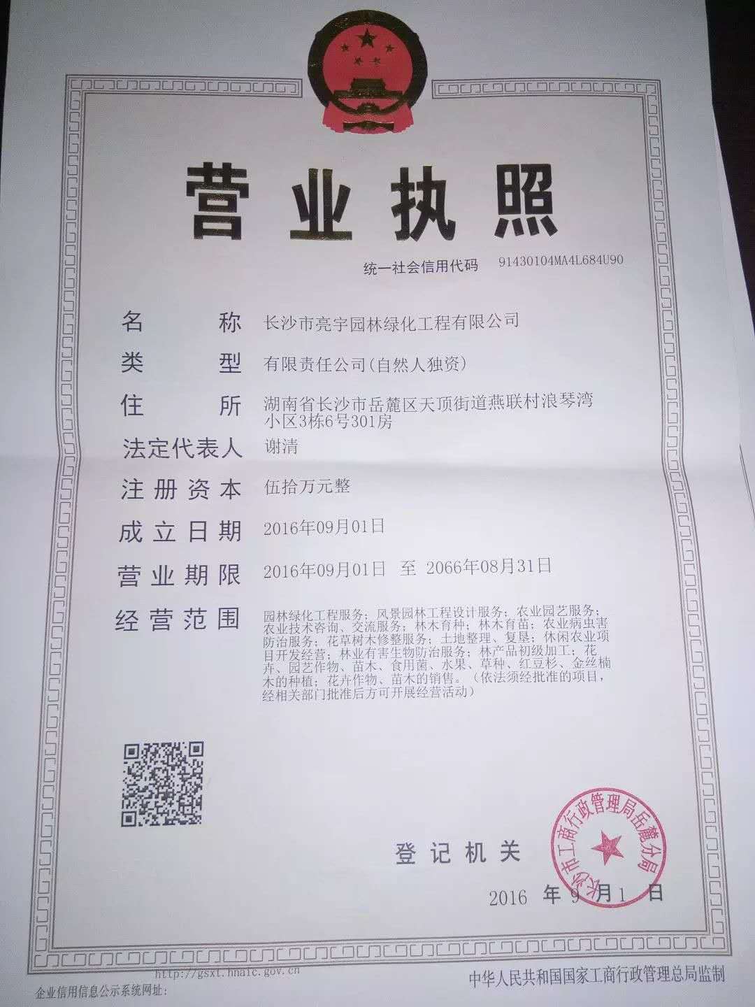 长沙市亮宇园林绿化工程有限公司,长沙园林养护,长沙大树移植,小型树种及花草哪里的好 长沙市亮宇园林绿化工程有限公司,长沙园林养护,长沙大树移植,小型树种及花草哪里的好